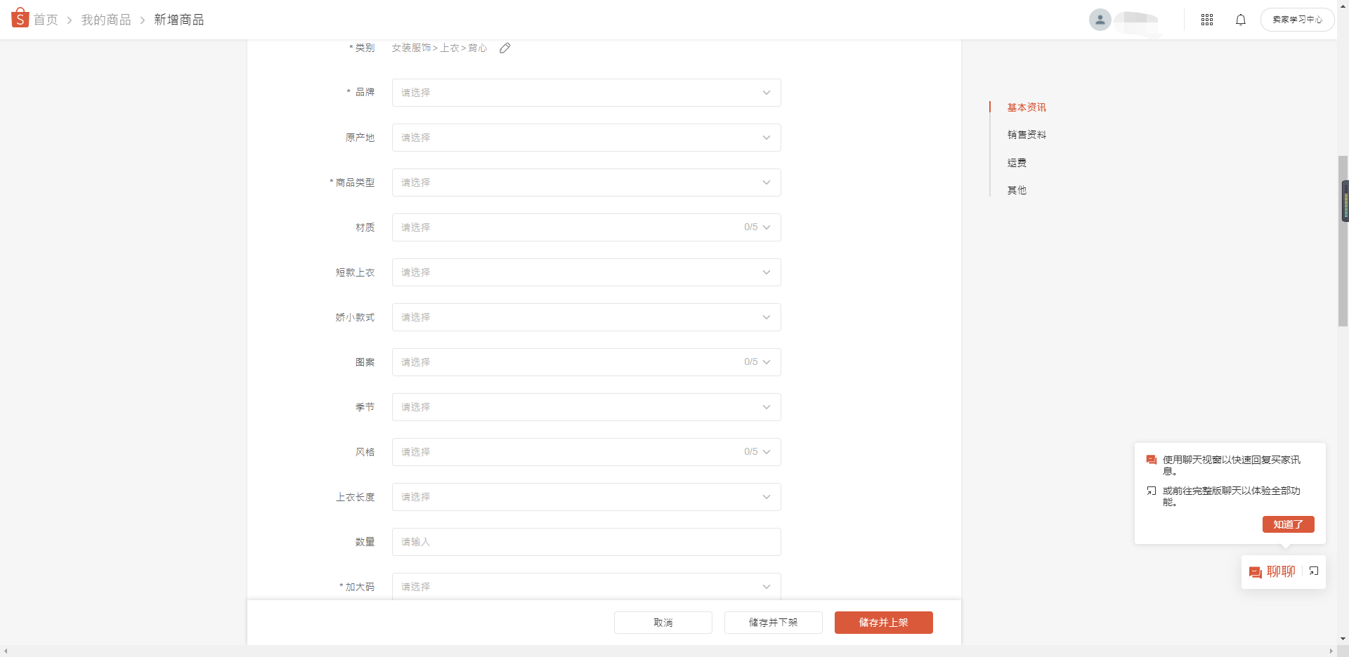 Shopee-商品上架与发货流程详解