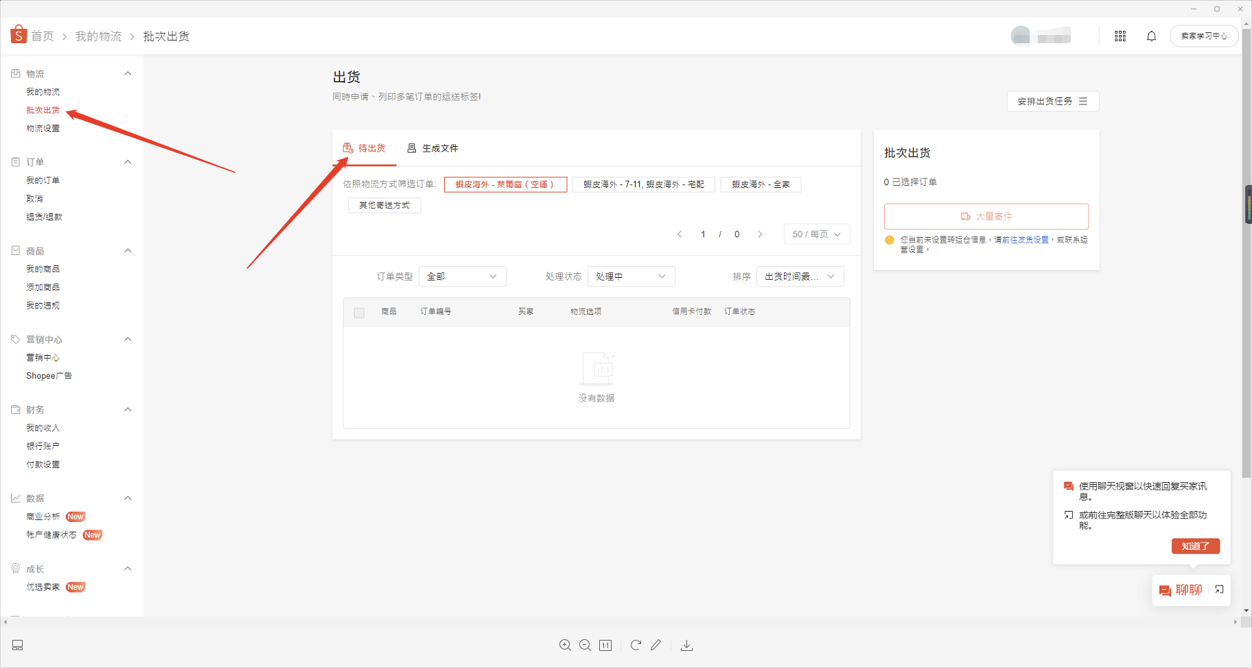 Shopee-商品上架与发货流程详解