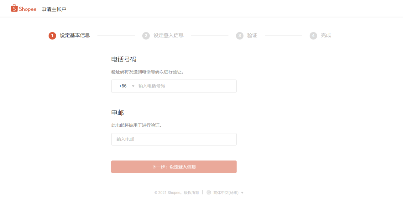 官方版-保姆级开店教程