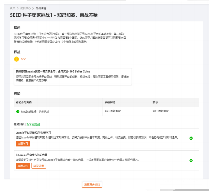 Lazada推广引流七大策略