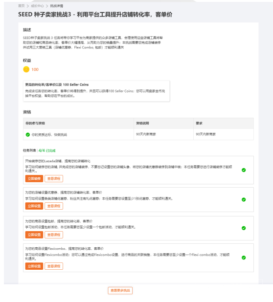 Lazada推广引流七大策略