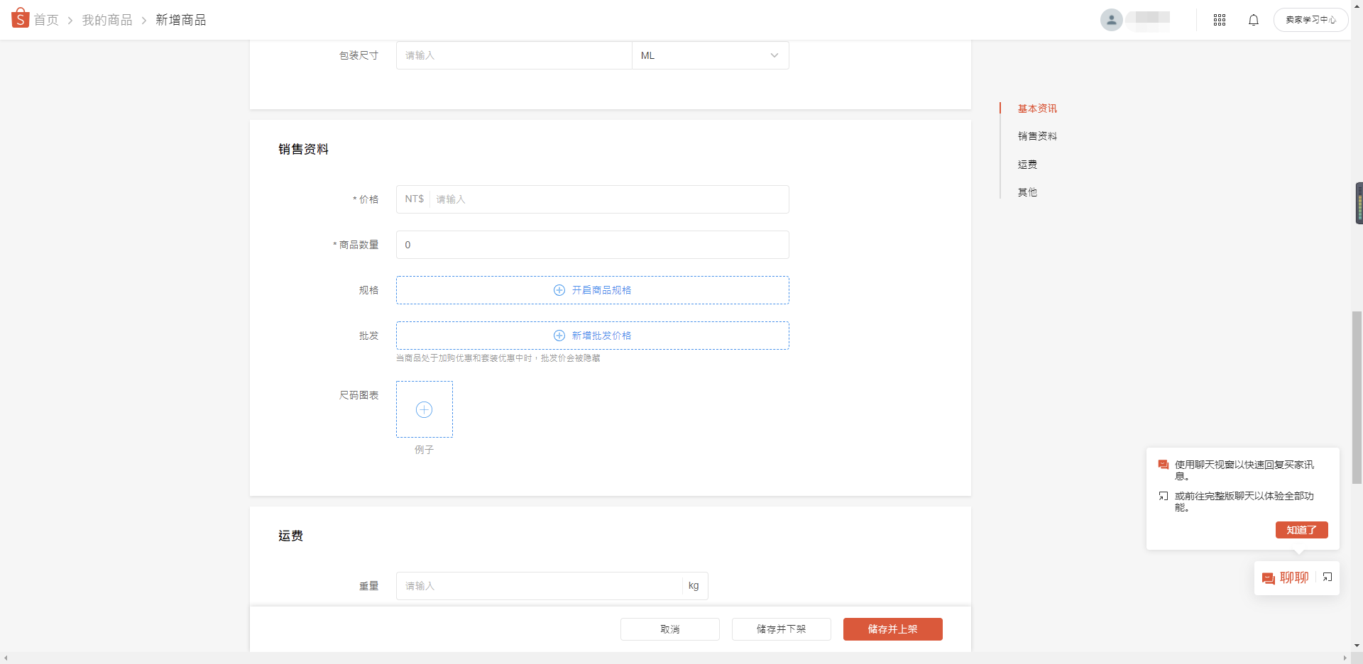 Shopee-商品上架与发货流程详解