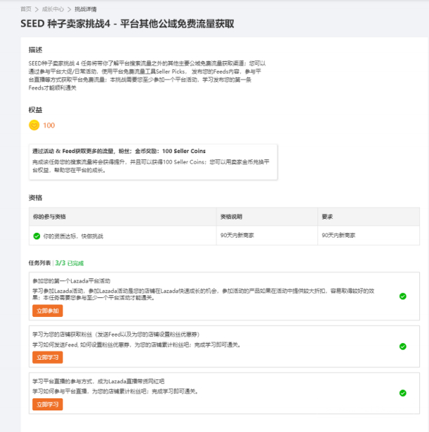 Lazada推广引流七大策略