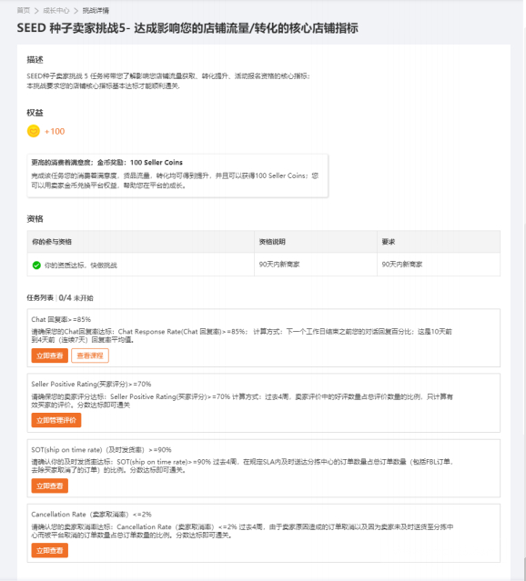 Lazada推广引流七大策略