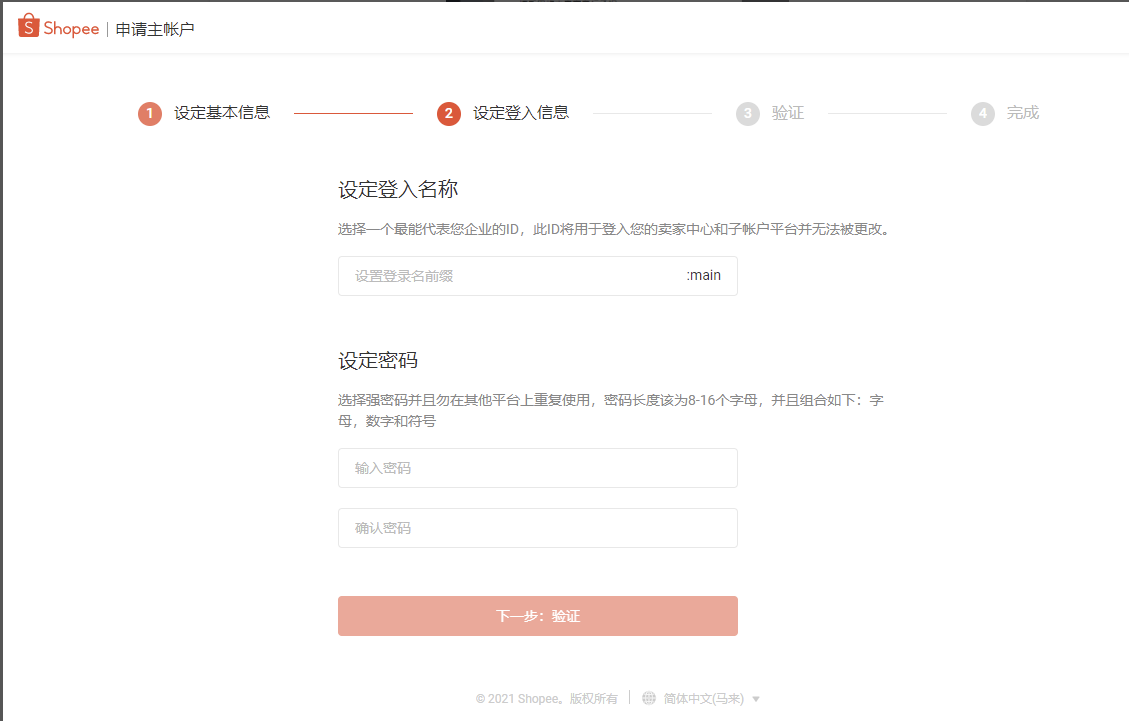 官方版-保姆级开店教程