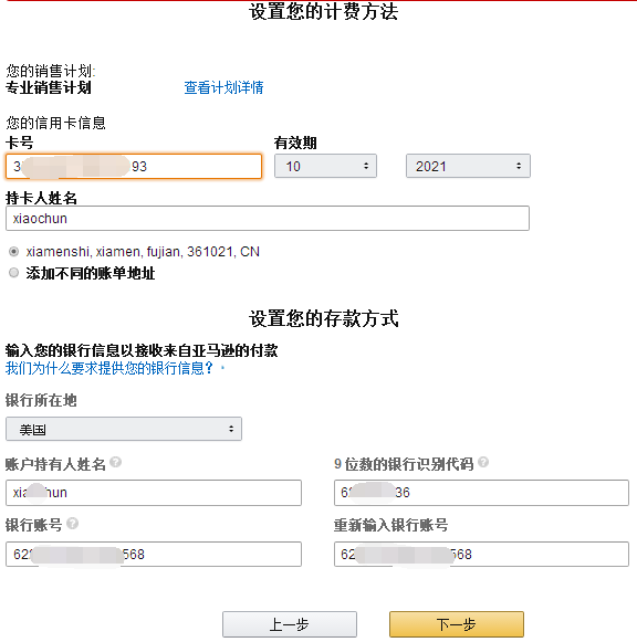 amazon入驻开店
