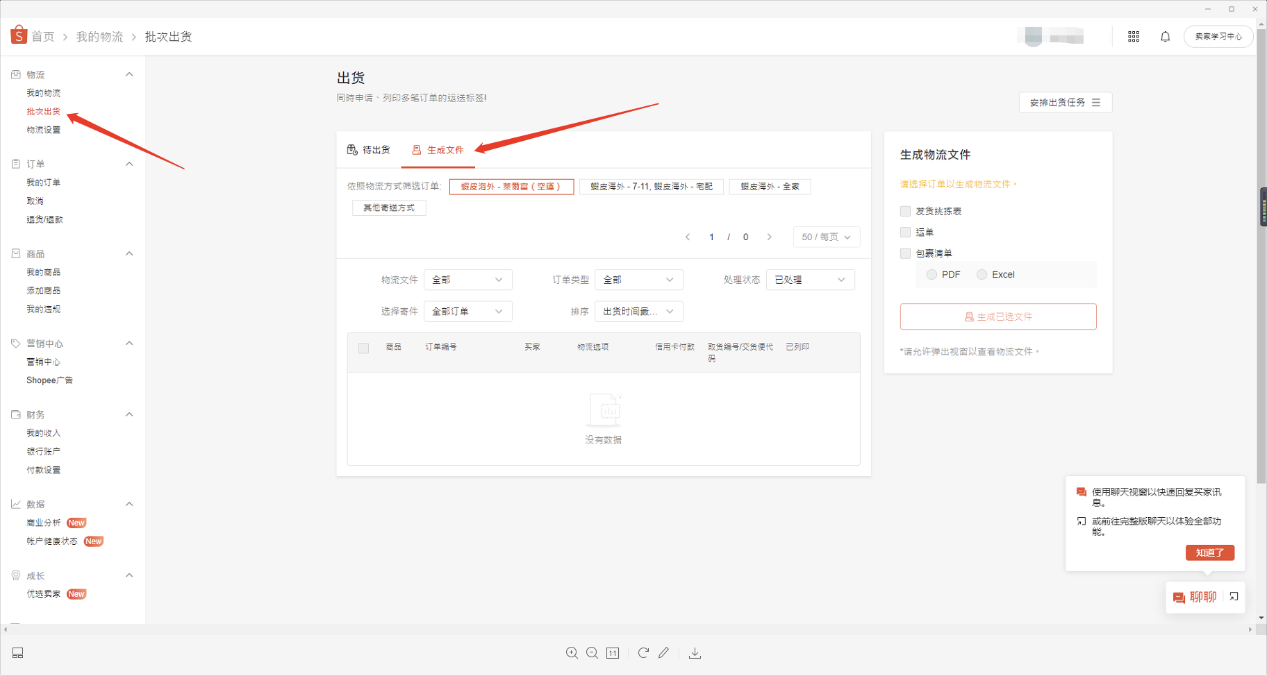 Shopee-商品上架与发货流程详解
