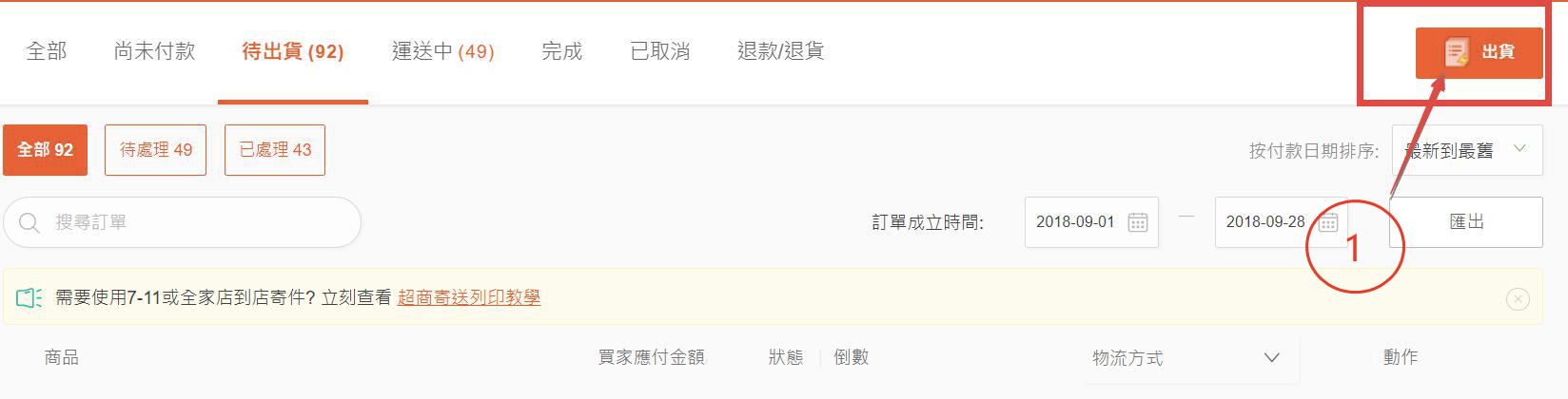 Shopee-商品上架与发货流程详解