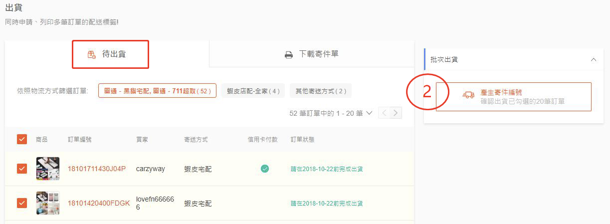 Shopee-商品上架与发货流程详解