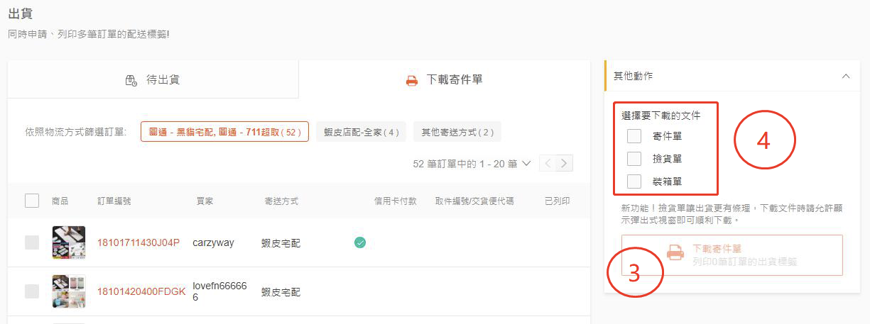 Shopee-商品上架与发货流程详解