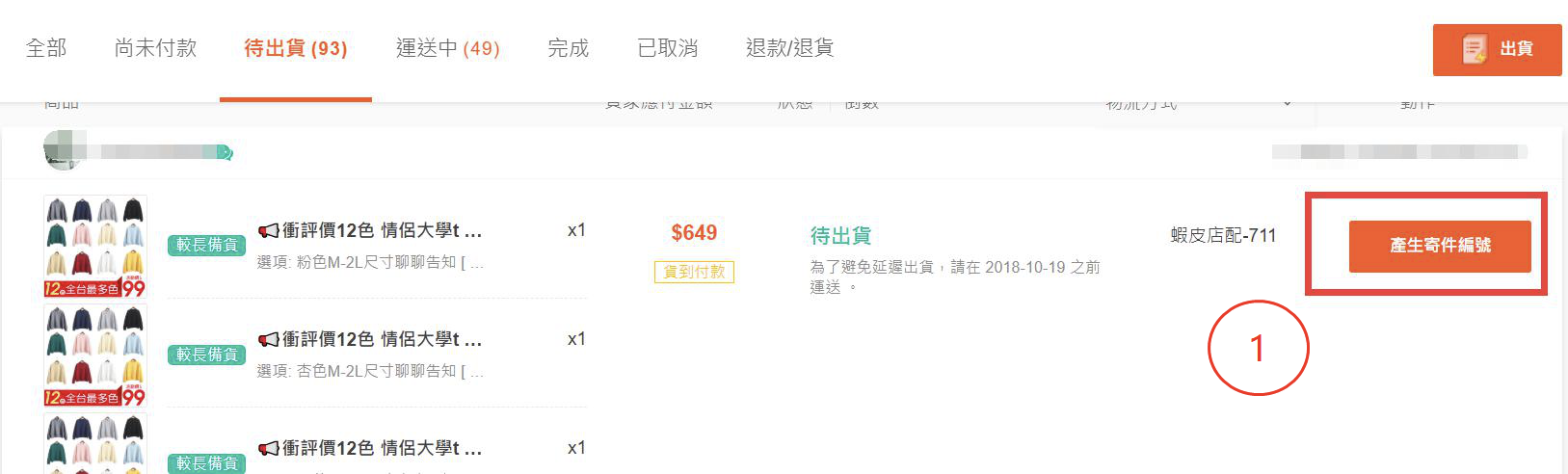 Shopee-商品上架与发货流程详解