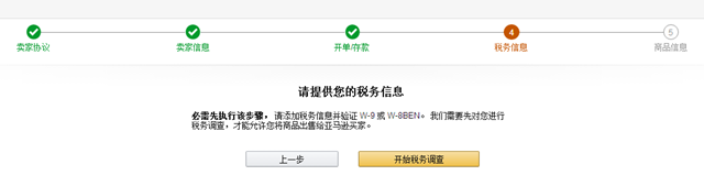 amazon入驻开店