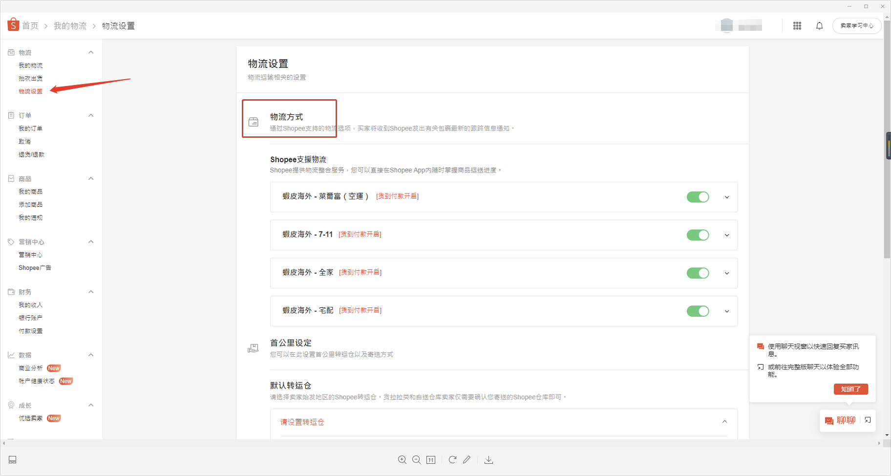 Shopee-商品上架与发货流程详解