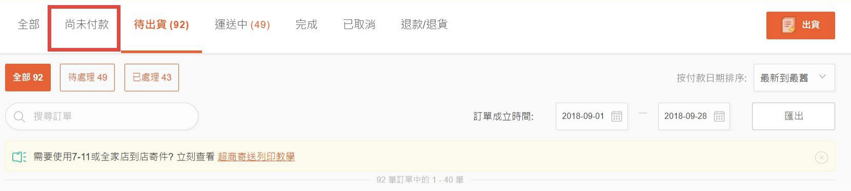 Shopee-商品上架与发货流程详解