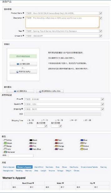 Wish刊登流程