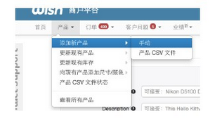 Wish刊登流程