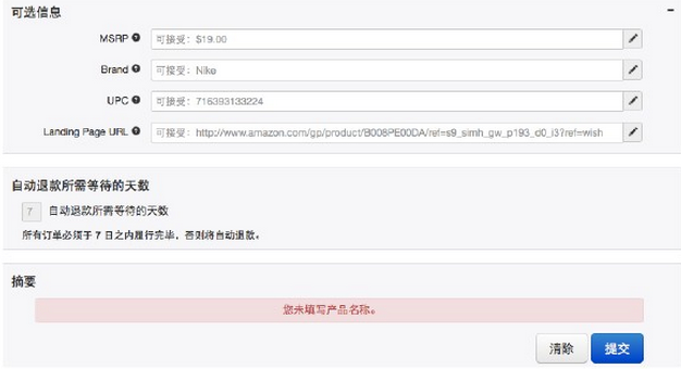 Wish刊登流程