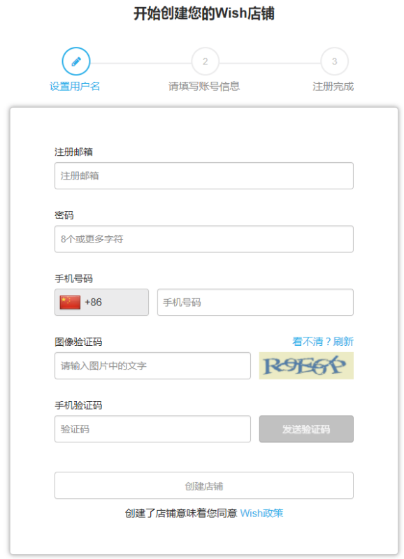 wish开店入驻