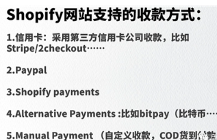 Shopify所有收款方式优劣势