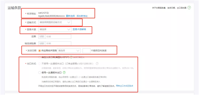 阿里国际站交易管理