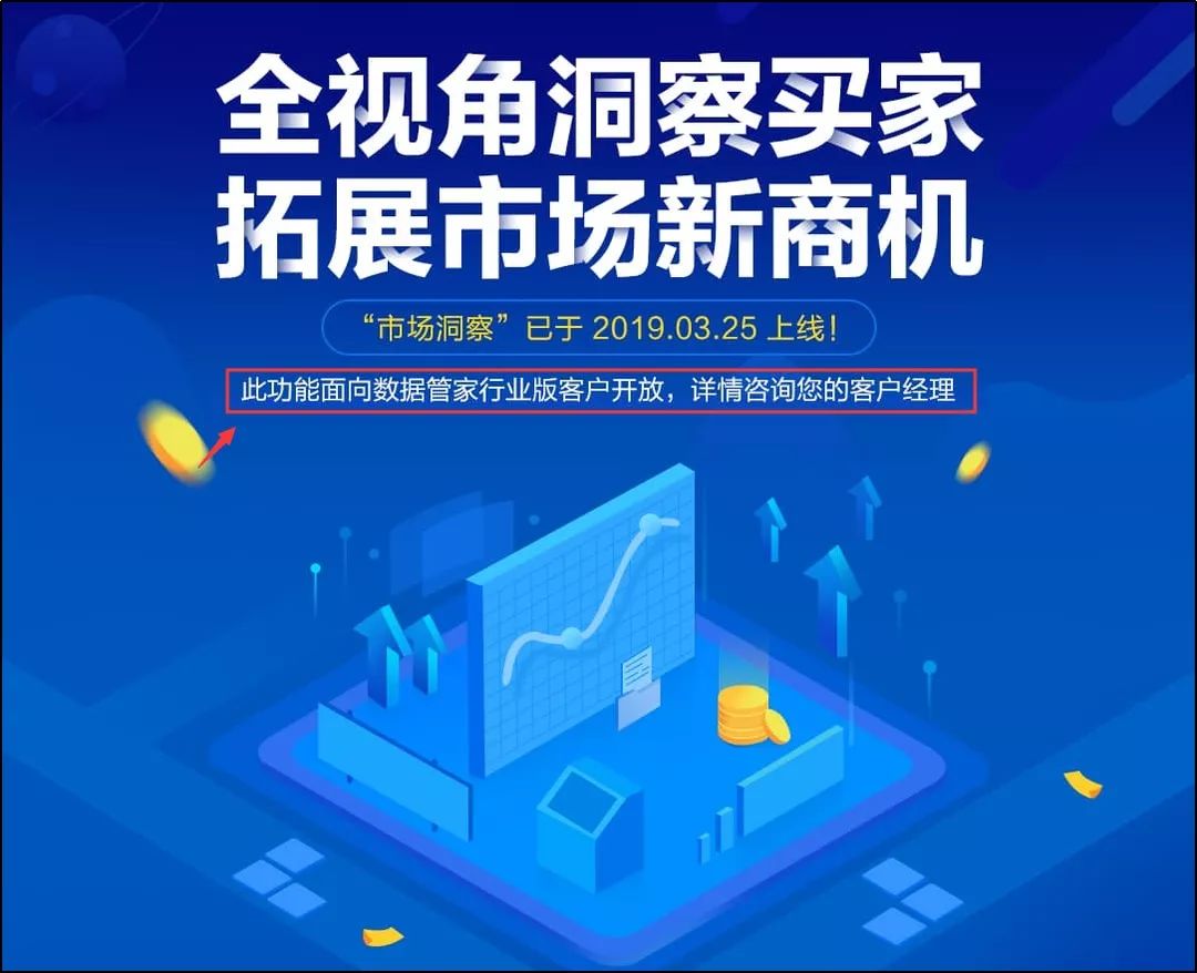 阿里国际站数据管家