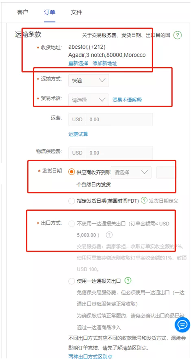 阿里国际站交易管理