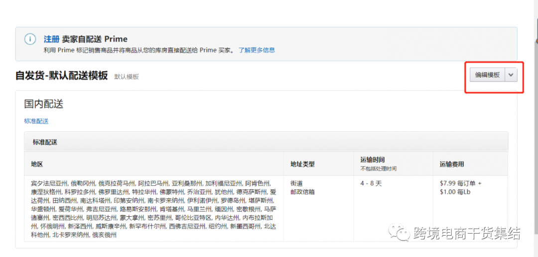 amazon物流介绍