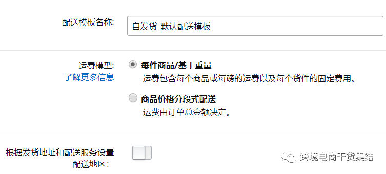 amazon物流介绍
