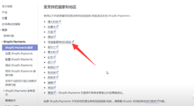 Shopify所有收款方式优劣势