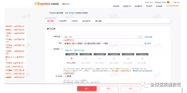速卖通产品刊登