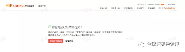 速卖通产品刊登