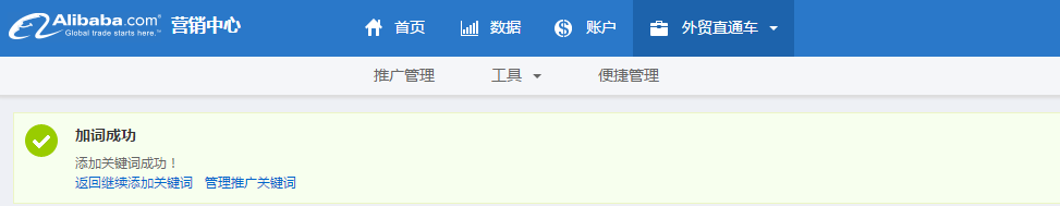 阿里国际站推广引流