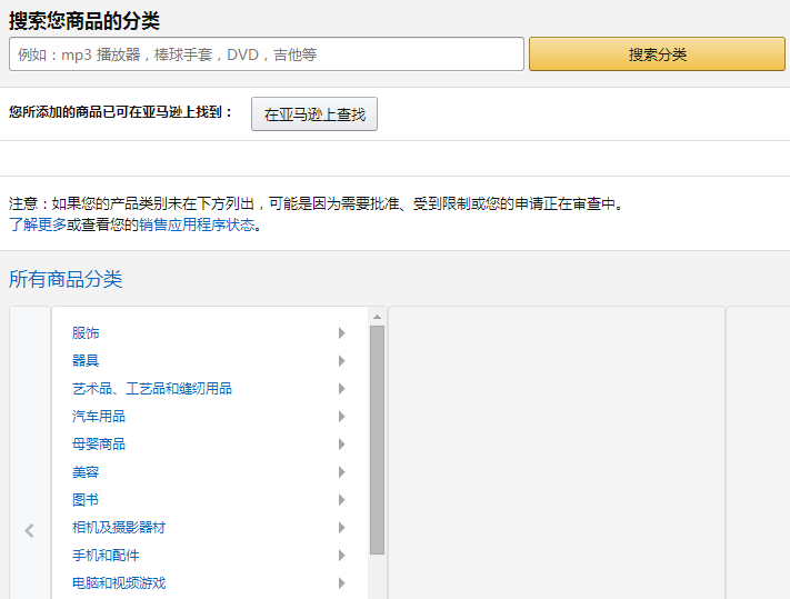 amazon产品刊登