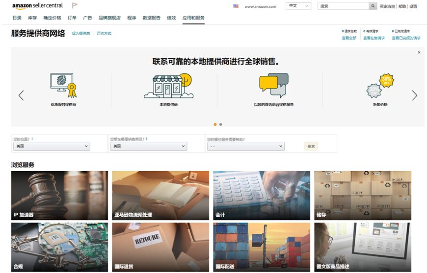 amazon物流介绍