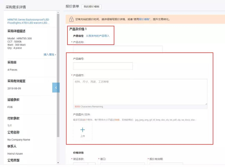 阿里国际站商机处理