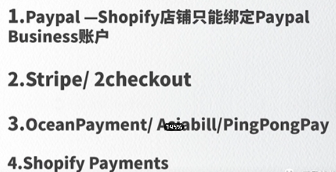 Shopify所有收款方式优劣势
