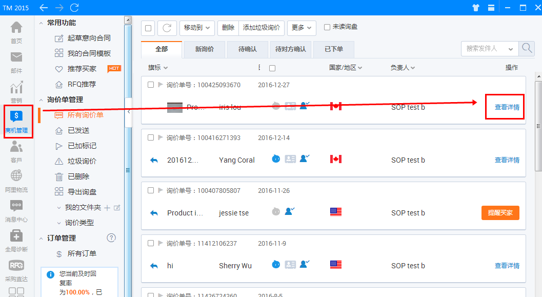 阿里国际站商机处理