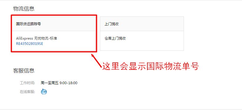 速卖通发货配送
