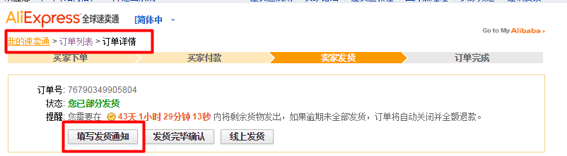 速卖通发货配送