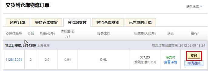 速卖通发货配送